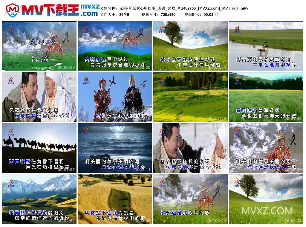 家园-草原我心中的歌_国语_民歌_MB402756